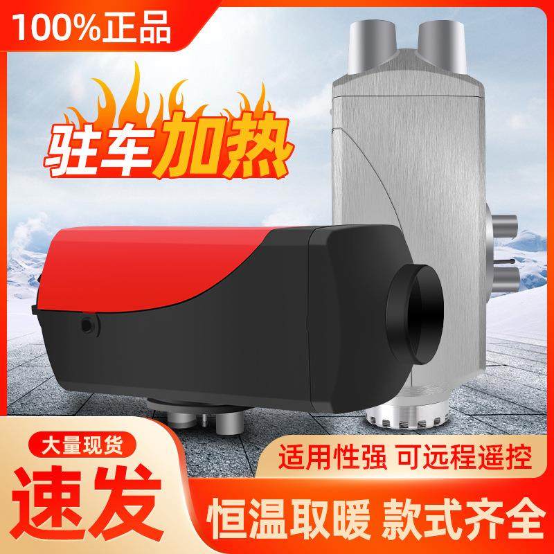 分体柴暖燃油暖机驻车加热器1取2v24v气2201V柴油暖器空加热风器