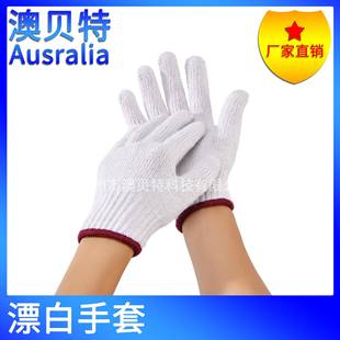 IR800富劳手手套800保g漂白耐磨手防滑安全防护作业棉纱手套加厚