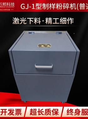 GJ-样10/粉2/3密封式制样机碎机矿石制粉碎机TGQ20目研磨机球磨机