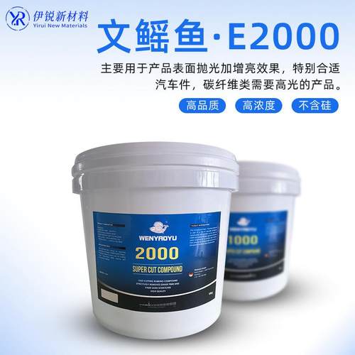 E000#E200#玻璃钢合材料0表面粗E1000/E2抛精抛1抛光膏代替复进口