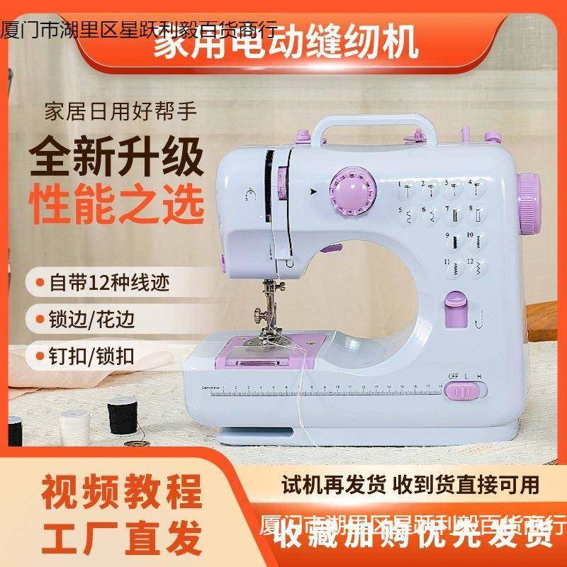 缝纫机家电动505小型缝纫机多功能用自式台吃999厚锁边脚踏动裁缝