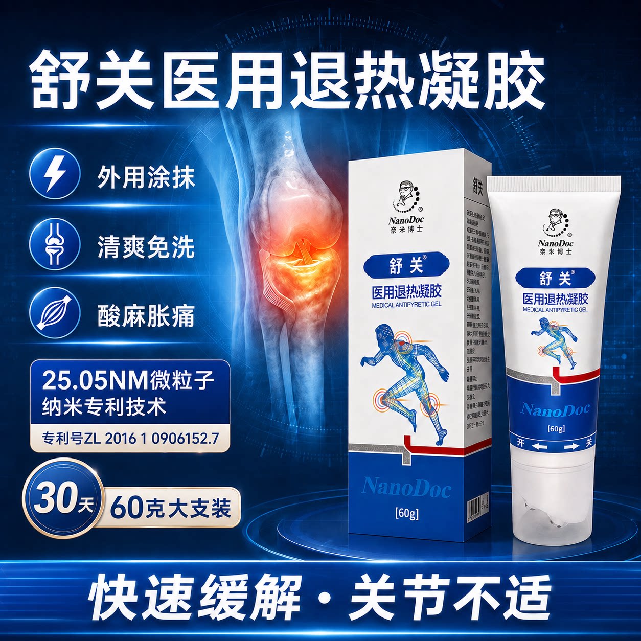 舒关医用凝胶关节养护舒缓筋膜护腰护膝肩手腕纳米微分子深层吸收