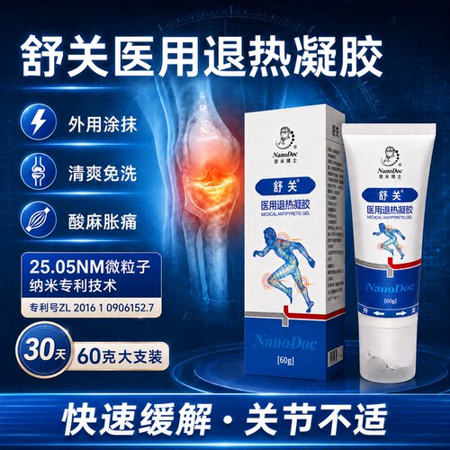 纳米透皮吸收 快速缓解 无异味