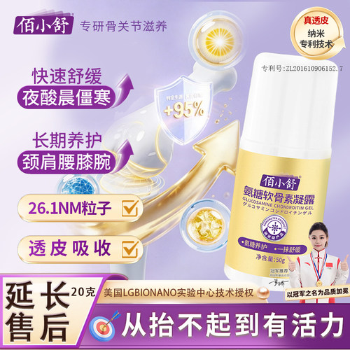 礼盒装氨糖软骨素外用关节涂抹膏