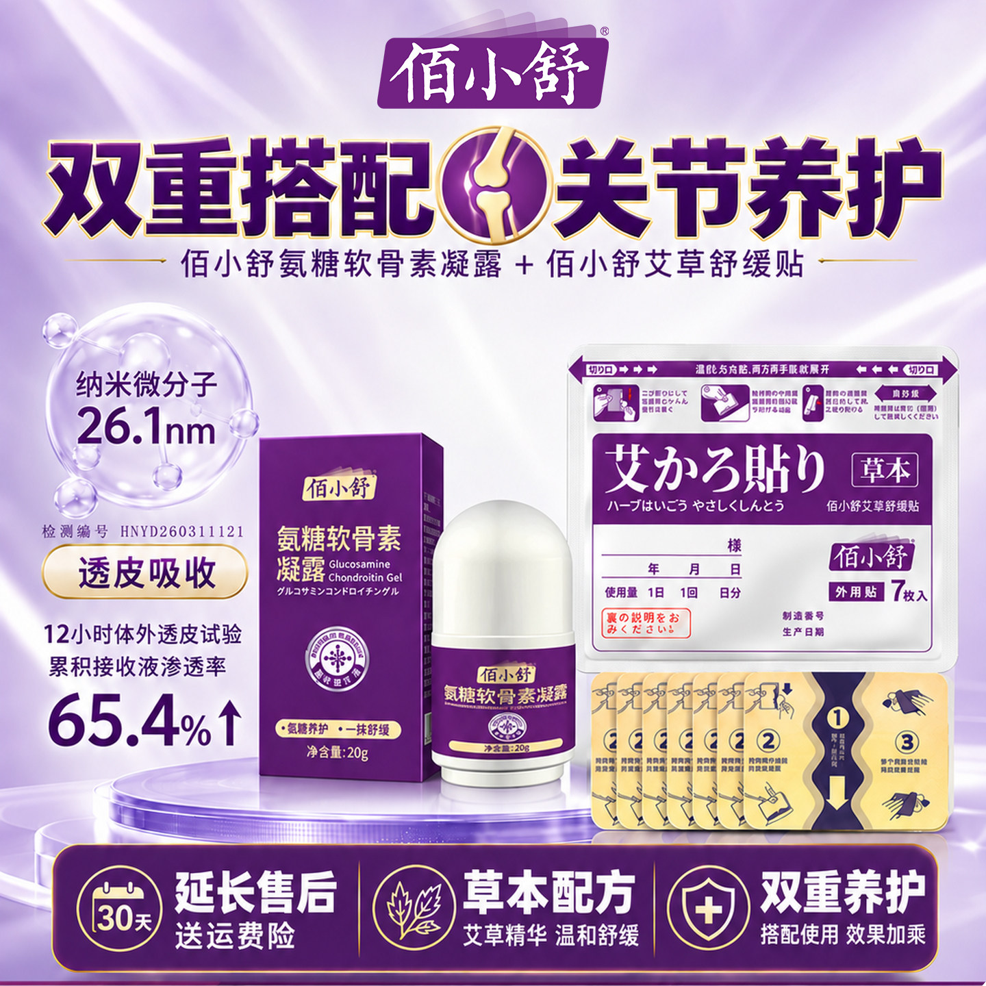 佰小舒氨糖软骨素舒缓关节颈肩腰膝盖腿氨糖润滑软骨素外用涂抹膏