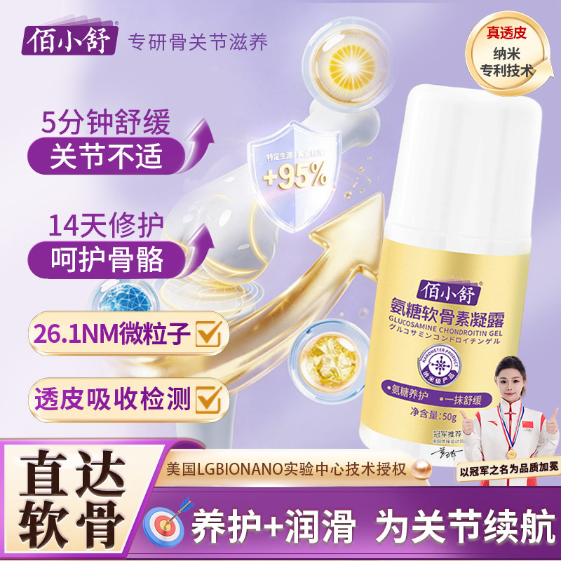 佰小舒氨糖软骨素凝露外用涂抹膏养护膝盖关节肩周氨糖舒缓按摩膏,美容护肤/美体/精油,身体护理套装/礼盒,淘宝优惠券,粉丝福利购,淘宝优惠卷