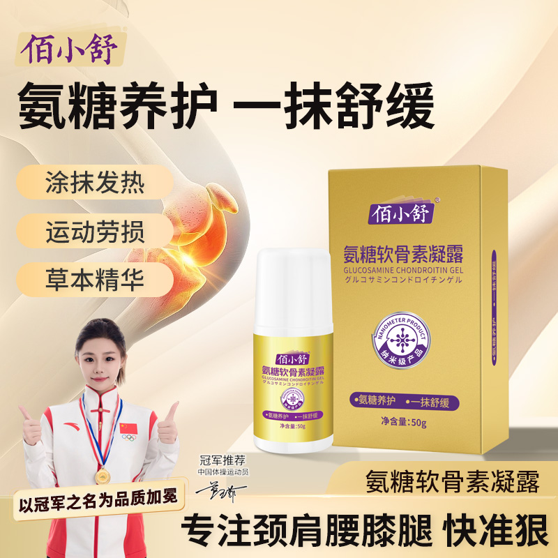 佰小舒氨糖软骨素50g凝露