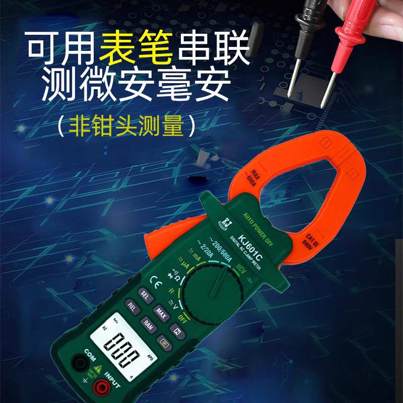 科捷大钳口小电流卡流钳式钳形表万用表钳型微安毫安电流表高精度