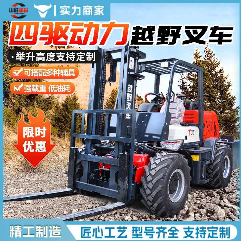 3吨/5吨越野叉车全液压升降四驱多功能起重搬运车柴油内燃叉车