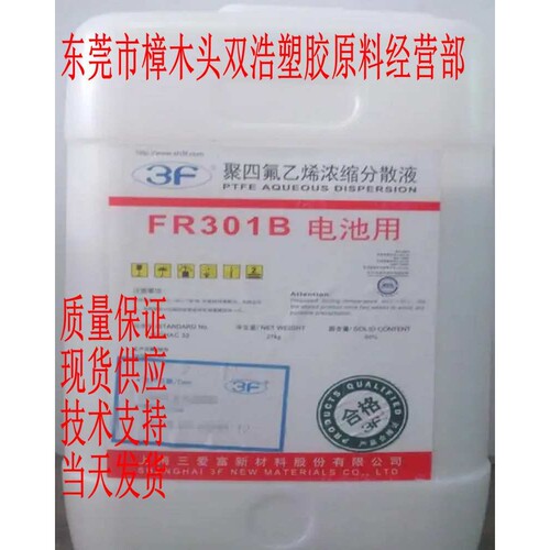 PTFE  FR104 三爱富 模压 塑料改性 涂料用