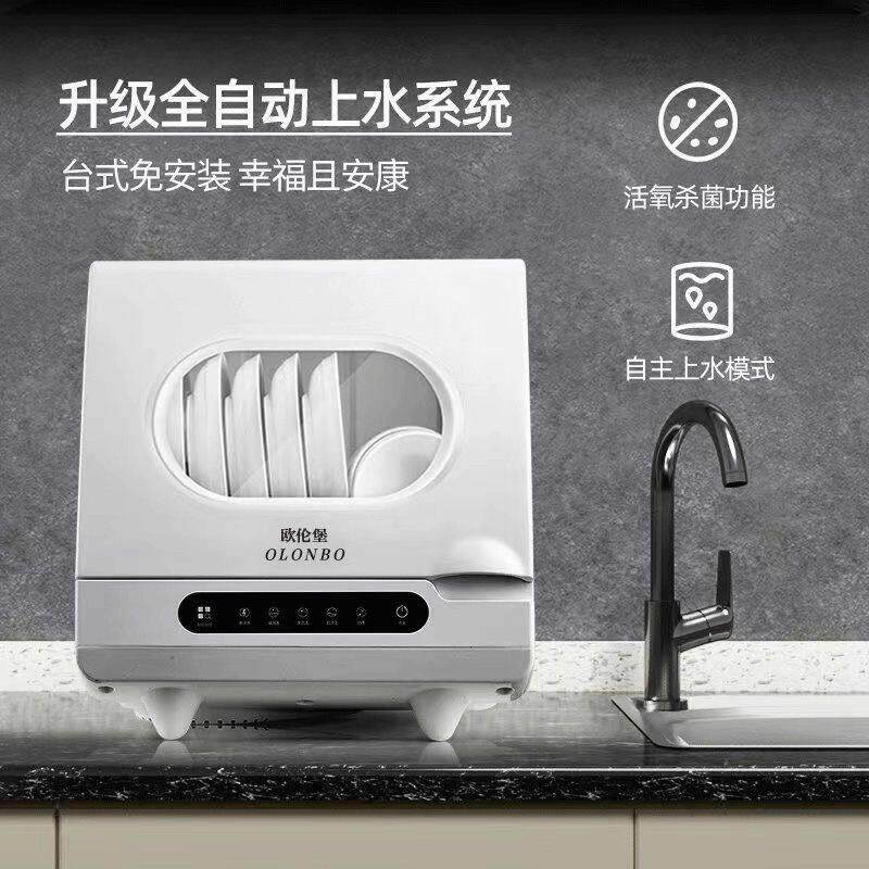 欧伦堡洗碗机家用小型台式免安装全自动智能消毒热烘干储存洗碗机