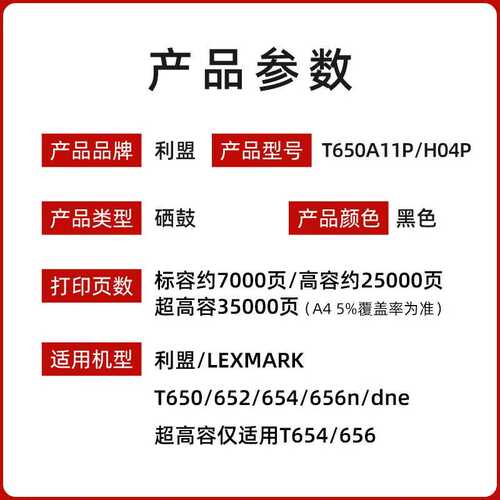 原装利盟T650H04P硒鼓T650A11P T650/T652/T654/T656打印机碳粉盒