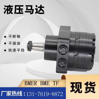 1-523328车轮马达现货TF0240US081AADD摆线马达BMER-250液压马达