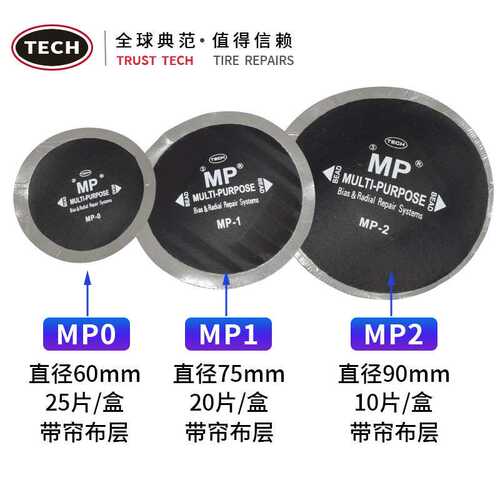 泰克MP0 MP1 MP2斜交子午胎通用型多功能补片帘线胶片