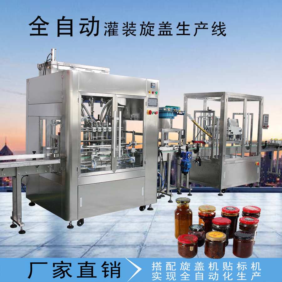全自动灌装机甜辣酱蒜蓉酱甜面酱叉烧酱番茄酱油泼辣子罐装流水线