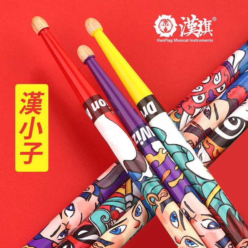 汉小子汉旗鼓棒架子鼓汉牌专用打鼓棒实木儿童敲爵士鼓实木制乐器
