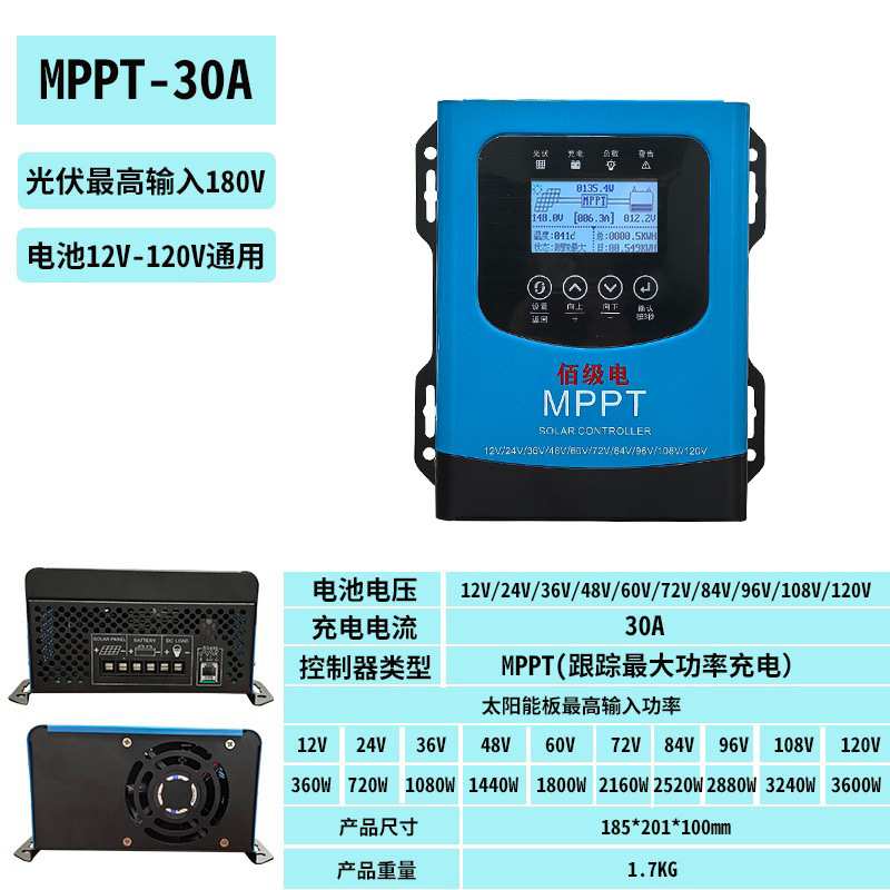 工厂直销 MPPT太阳能控制器12V-120V光伏充电器30A40A50A60A降压