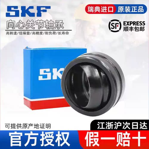 SKF进口关节轴承GE 5 6 8 10 12 15 17 20 25 30 35 40 C ES-2RS