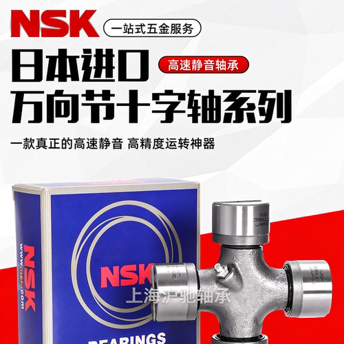 日本NSK万向节十字轴19x51 22x53 26x80 26x82 28x70 28x79 29x77