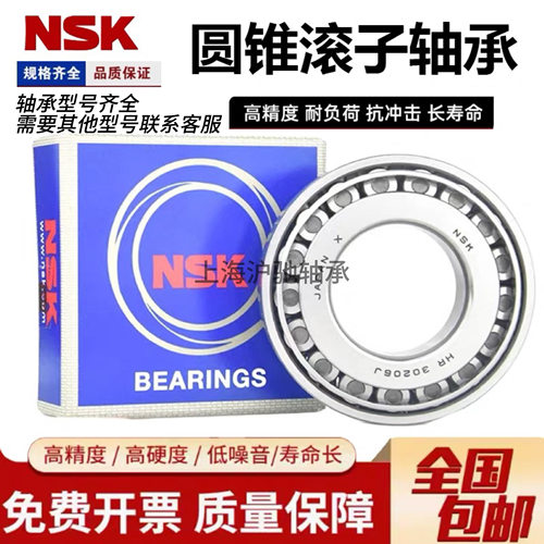 NSK日本圆锥滚子轴承30302-30308