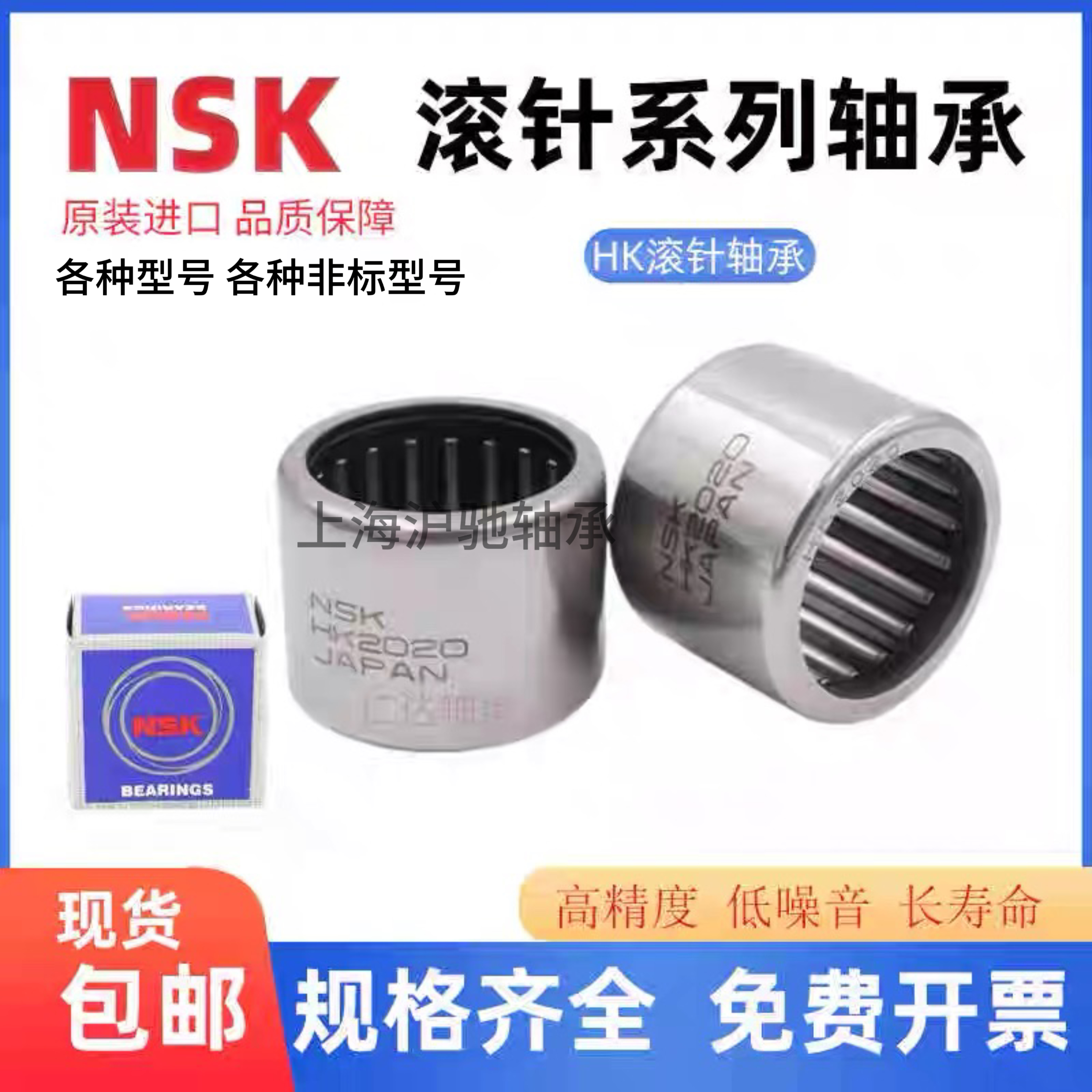 日本NSK滚针轴承内径HK5 6 7 8 9 10 12 15 16 17 18 20 22 25 28