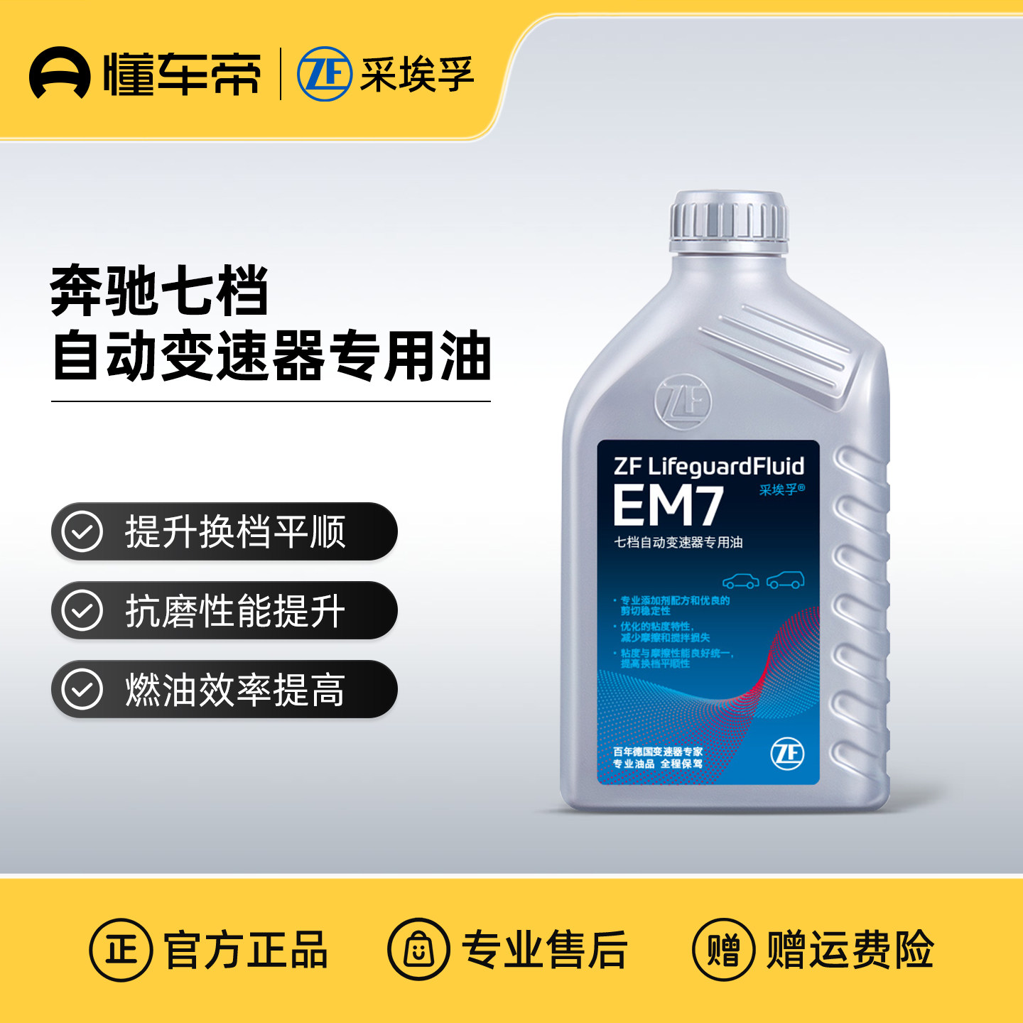 ZF采埃孚奔驰7速自动变速箱油图片