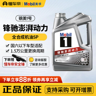 美孚(Mobil)美孚1号极光银美孚 先进全合成汽机油5W-40SP级正品