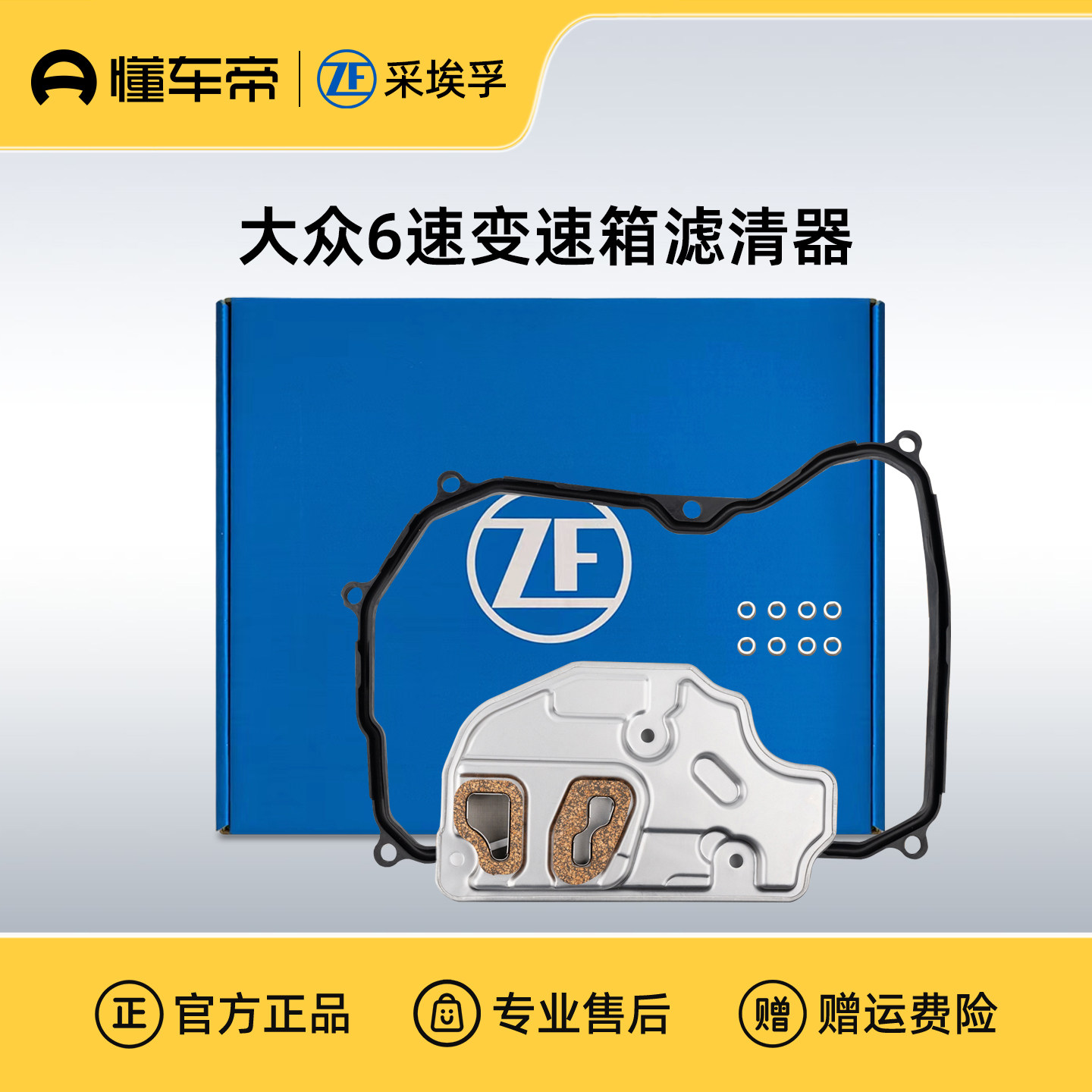 ZF采埃孚老09G自动变速箱滤清器适用Polo宝来朗境朗逸速腾晶锐