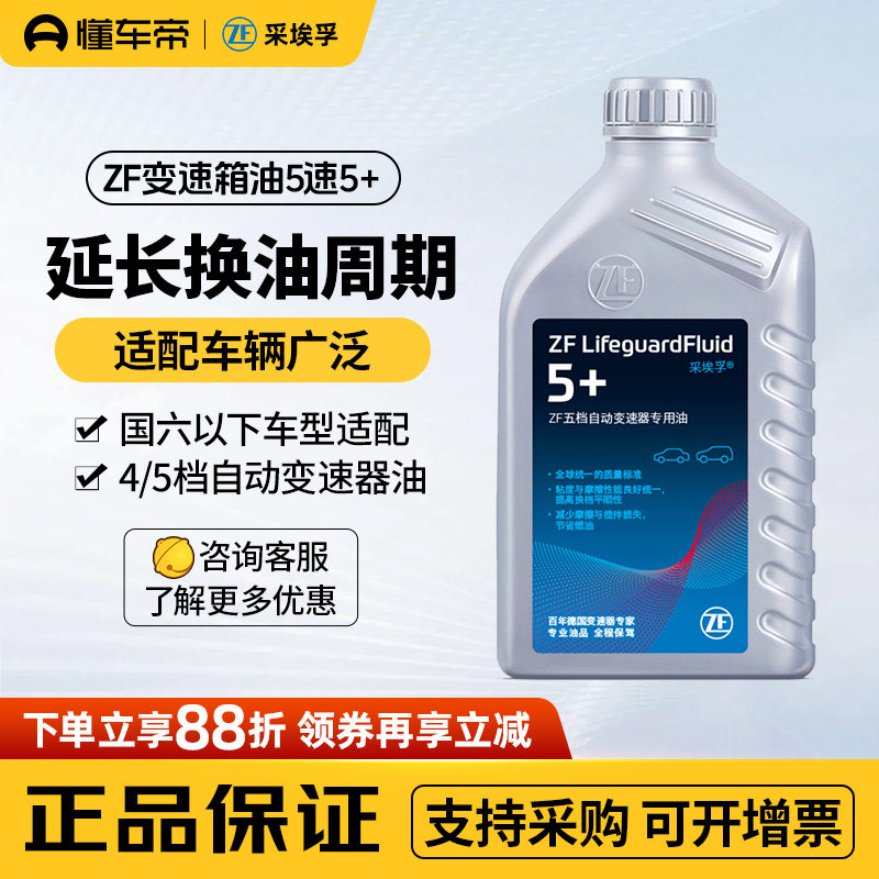 ZF采埃孚5+自动变速箱油适用奥迪A4/A6帕萨特B5领驭宝来1L/4L装