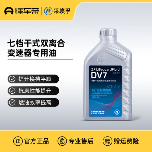 ZF采埃孚7速干式双离合变速箱油