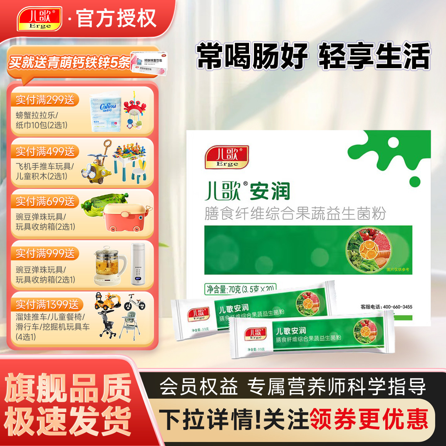 儿歌安润膳食纤维综合果蔬益生菌粉 低聚果糖益生元排便,保健食品/膳食营养补充食品,果蔬膳食纤维/白芸豆提取物,淘宝优惠券,粉丝福利购,淘宝优惠卷