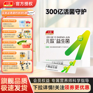 儿歌益生菌300亿活菌婴幼儿肠胃复合益生菌20条官方正品