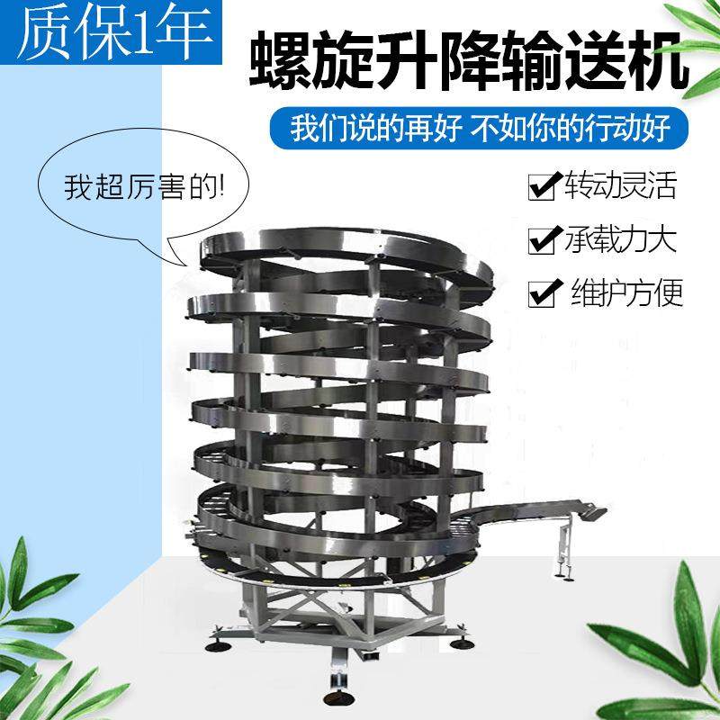 旋转式螺旋升降机粮油纸箱周转箱等垂直升降输送机,搬运/仓储/物流设备,输送机,淘宝优惠券,粉丝福利购,淘宝优惠卷