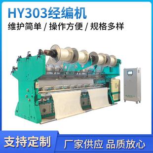 奥源厂家特价供应拉舍尔蕾丝花边纺织钩针编织经编机电子织布机