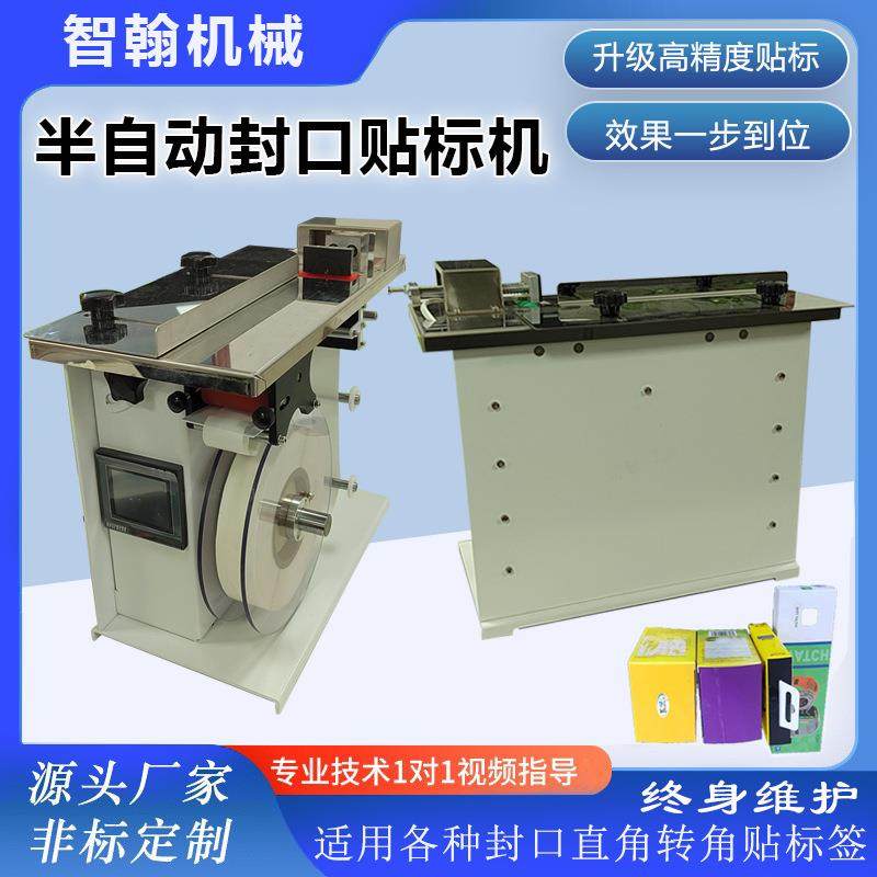 小型半自动封口贴标机彩盒透明标防伪防拆圆方直角转角智能,五金/工具,贴标机,淘宝优惠券,粉丝福利购,淘宝优惠卷