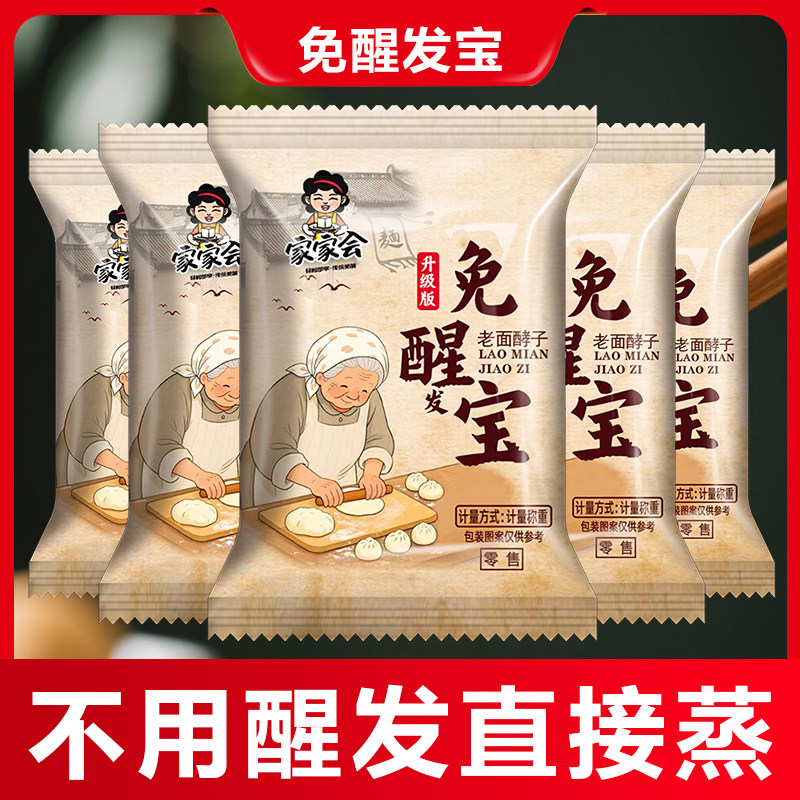 家家会正品 免醒发宝13g/包 家用快速发面王复合干酵母粉发酵粉