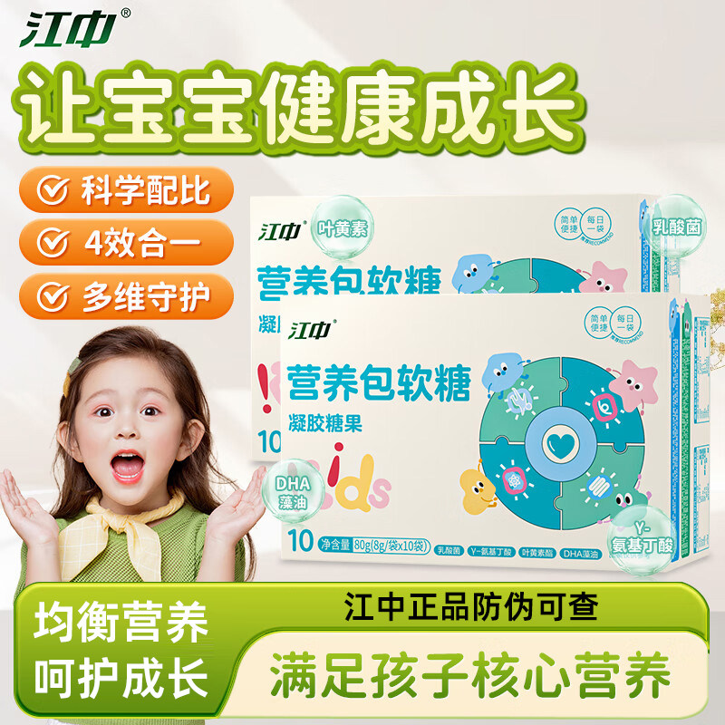 江中儿童每日综合营养包软糖3-6岁乳酸菌DHA藻油叶黄素酯氨基丁酸,零食/坚果/特产,软糖/果味糖/凝胶糖果,淘宝优惠券,粉丝福利购,淘宝优惠卷