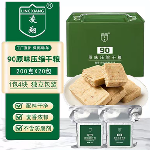 凌翔90压缩饼干8斤/桶户外旅游军训充饥应急储备粮官方正品旗舰店