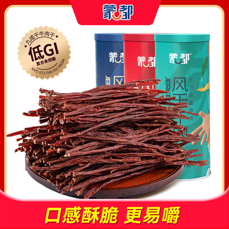 蒙都超干牛肉干短条85g/桶 内蒙古风干牛肉干办公室休闲零食肉干