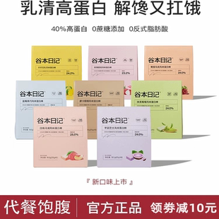 谷本日记蛋白棒代餐饱腹低无0蔗糖抗饿能量饼干运动健身代餐零食