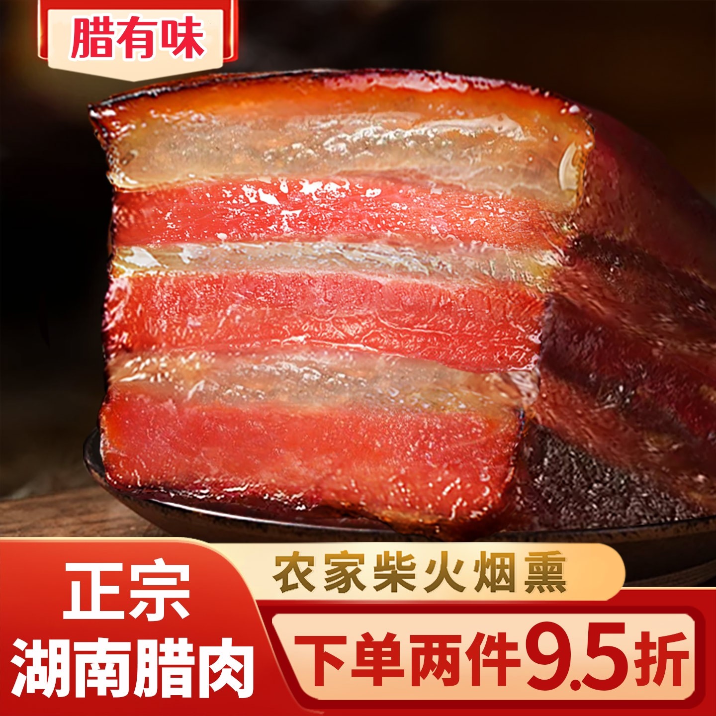 Authentic Xiangxi Five-Layer Cured Pork, Smoked with Firewood, Hunan Farm Specialty, Sichuan Cured Meat, Special Price