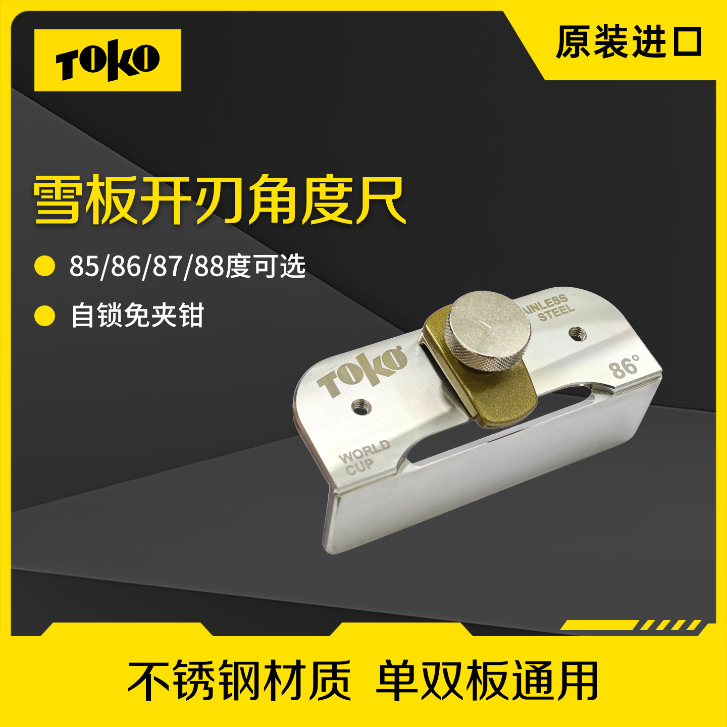 TOKO高山滑雪板底刃工具底刃锉刀导向器单双板板底维修底刃角度尺,户外/登山/野营/旅行用品,滑雪保养工具,淘宝优惠券,粉丝福利购,淘宝优惠卷