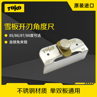 TOKO高山滑雪板底刃工具底刃锉刀导向器单双板板底维修底刃角度尺
