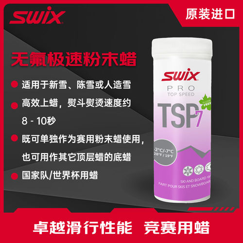 SWIX无氟粉末蜡滑雪蜡雪板保养蜡