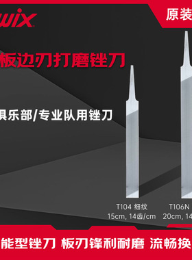 SWIX滑雪板赛用镀铬边刃锉刀高山雪板底刃修刃工具单双板打磨除锈