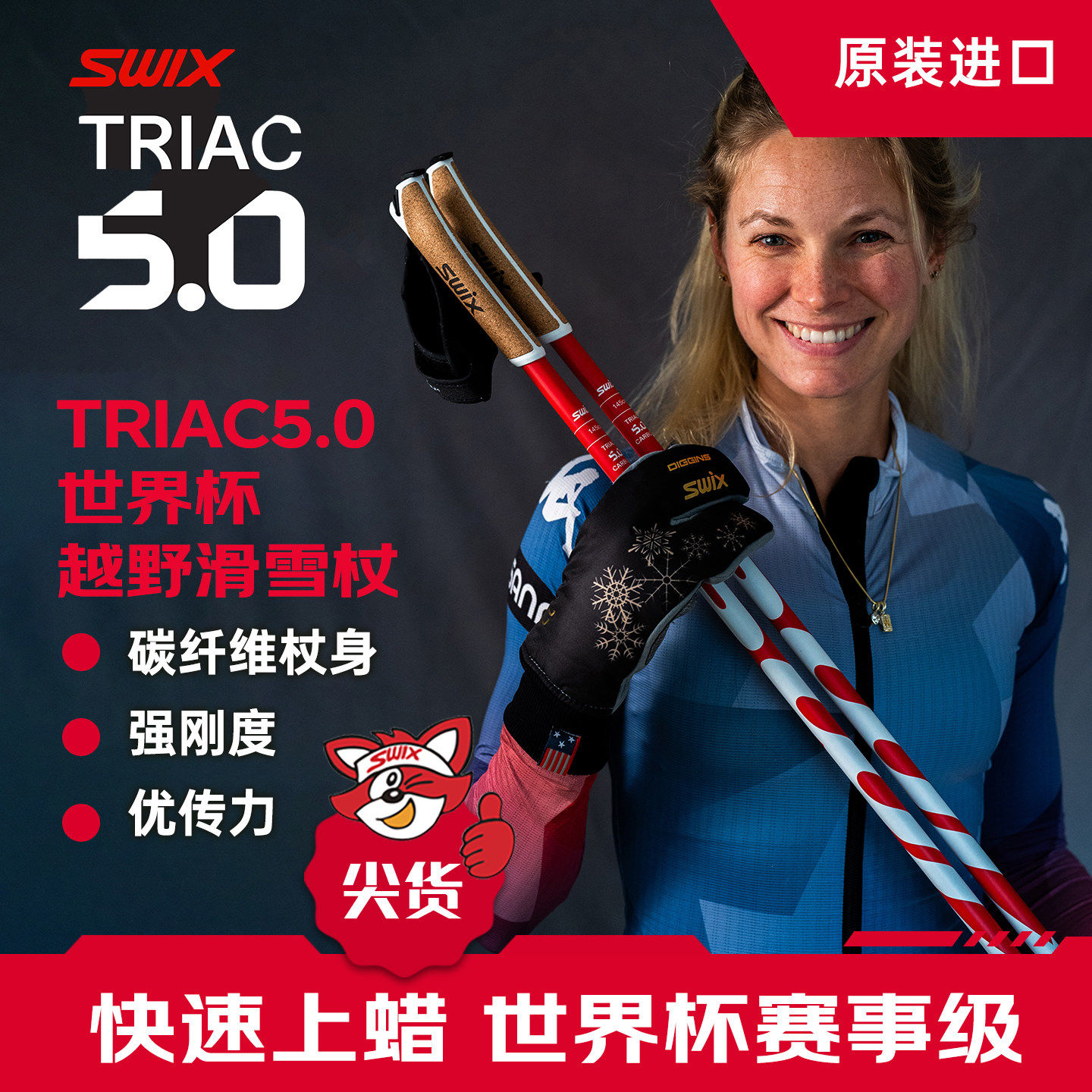 SWIX越野滑雪杖Triac5.0碳纤维复合材质专业高端赛用竞技比赛杖,户外/登山/野营/旅行用品,雪杖,淘宝优惠券,粉丝福利购,淘宝优惠卷