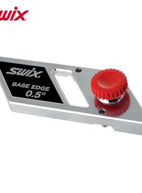 swix滑雪板修刃工具底刃锉刀导向器单双板维修角度尺多角度修刃