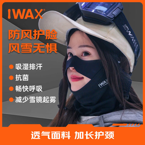 时尚滑雪护脸防风防寒男女通用
