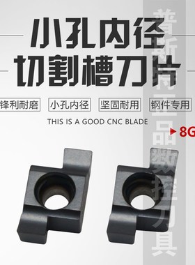 DESKAR 小孔内径切割槽刀片 8GR300 LDA 钢件专用/坚固耐磨
