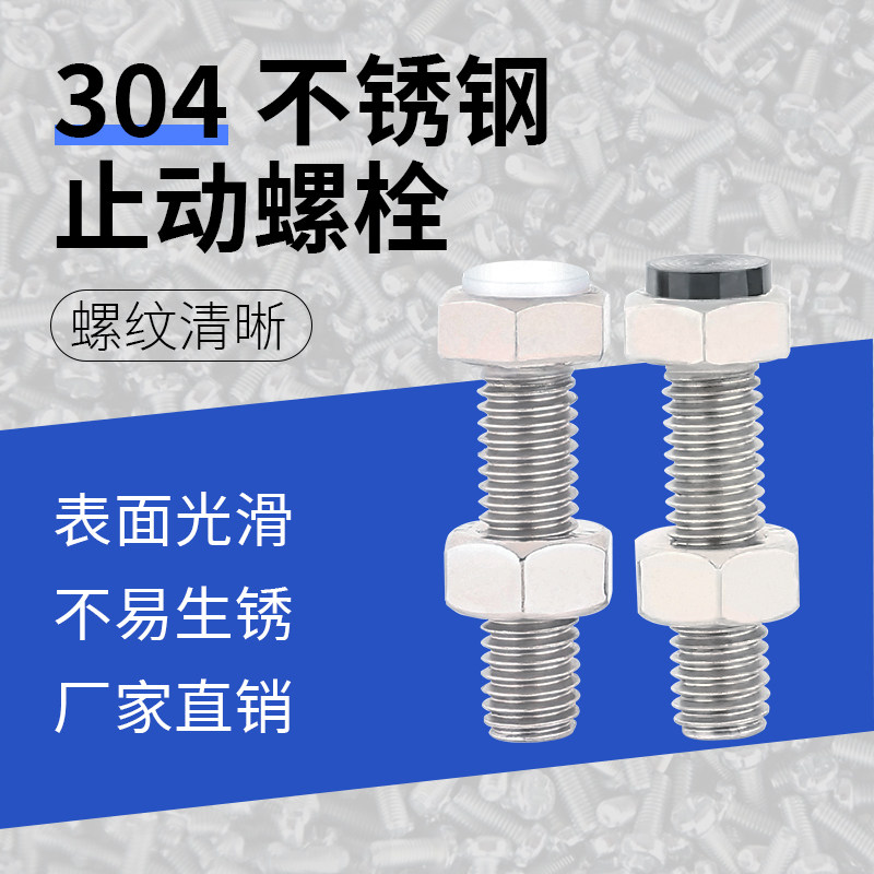 止动螺栓SUST带聚氨酯止动螺丝PSST外六角缓冲防撞胶头螺丝直杆型